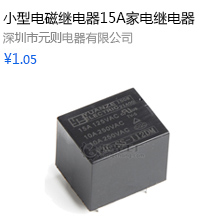 JQC-3FF- 12V/T73小型电磁继电器