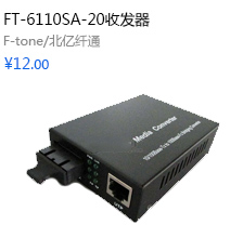 百兆光纤收发器