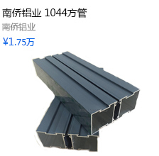 1044方管