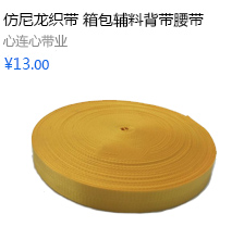 仿尼龙织带