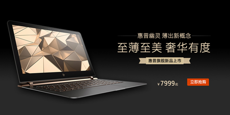 惠普