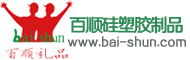 东莞市百顺硅塑胶制品有限公司