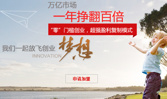 招商加盟