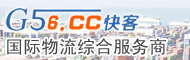 东莞市快客货运有限公司