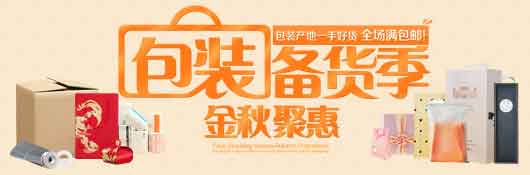 包装