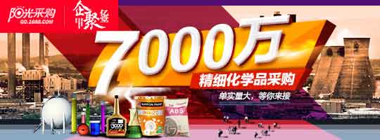精细化学品