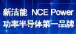 新洁能
