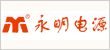 永明