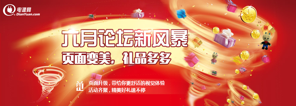 六月论坛新风暴