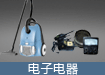 废电子电器